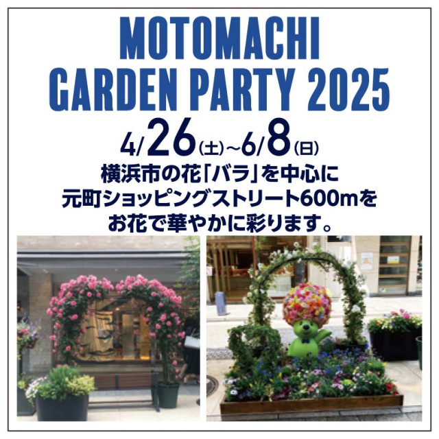 Motomachi Garden Party 2025「花の競り」「花の車両インスタレーション」開催！
